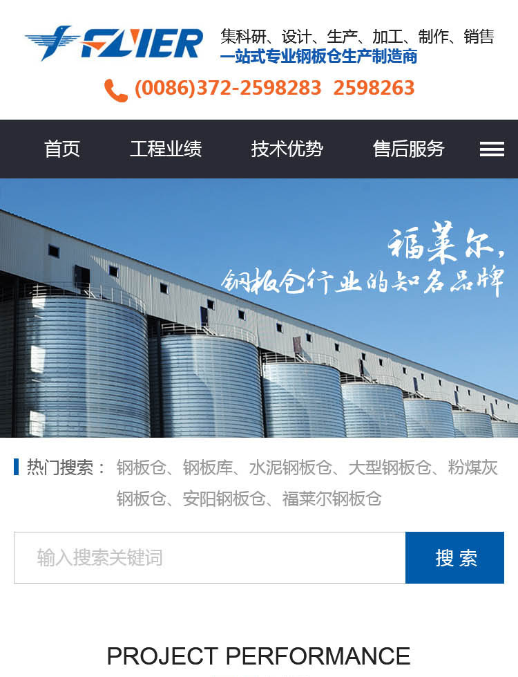 安陽福萊爾鋼板倉工程有限公司